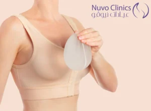 تجاربكم مع عملية تكبير الثدي